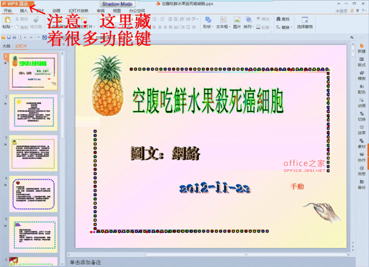 WPS如何将PPS转换成JPG图片集