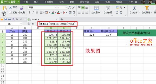 在WPS表格2013中對變價商品計算利潤