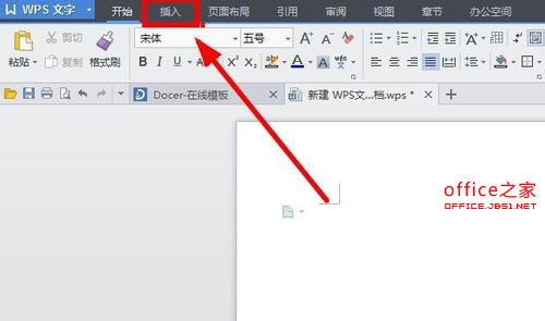 怎么樣在WPS中插入箭頭