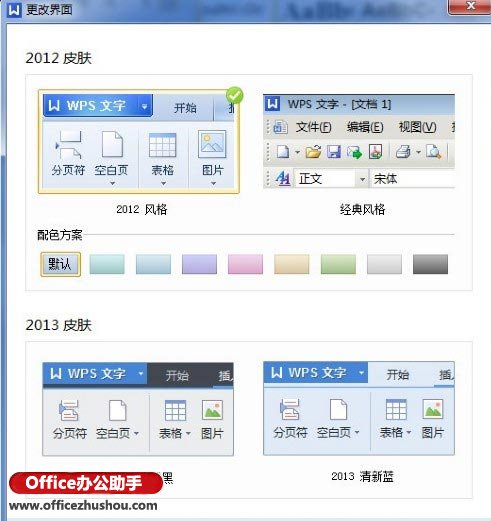 WPS文字2013的繪圖工具欄