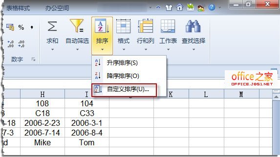 WPS表格2013按行排序實例講解