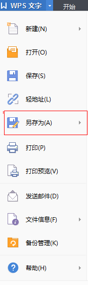 wps怎么另存为