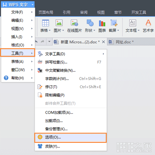 WPS自動備份怎么設置和取消
