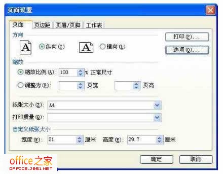 頁面設置