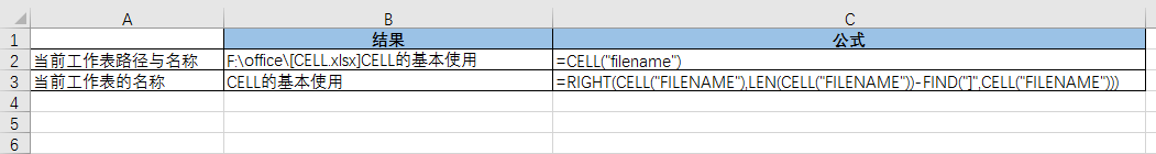 CELL函数怎么提取工作表名称(图1)