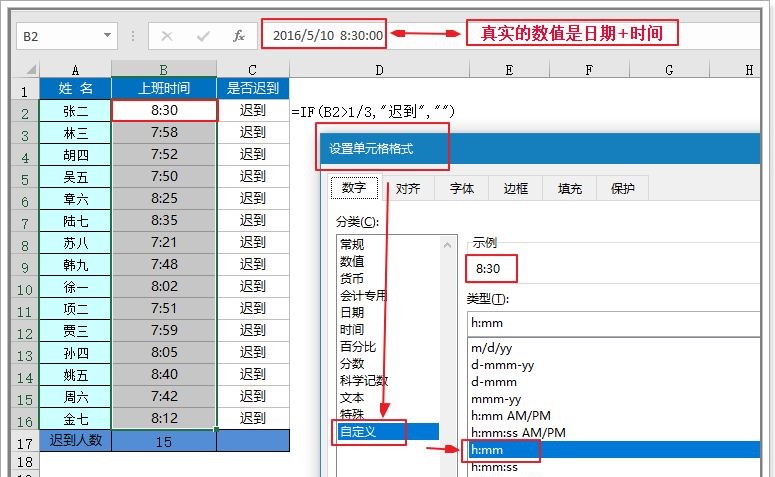 <b>怎么用excel统计打卡时间并计算是否迟到</b>