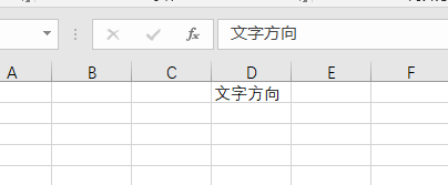 excel图表单元格文字方向，由你决定(图1)