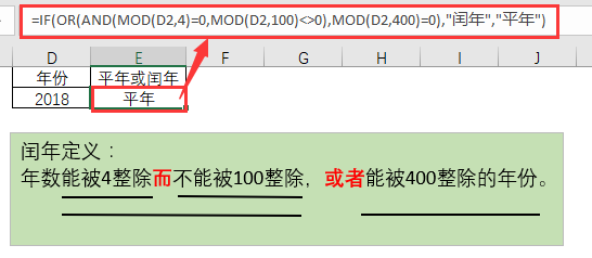 excel怎么判断是平年还是闰年？(图1)