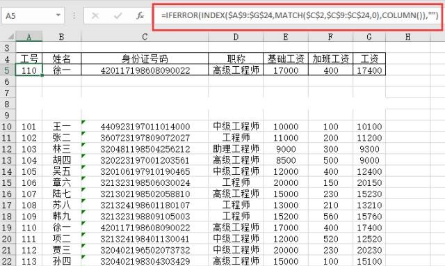 所有员工的excel工资表，怎么设置仅能查看本人信息(图2)