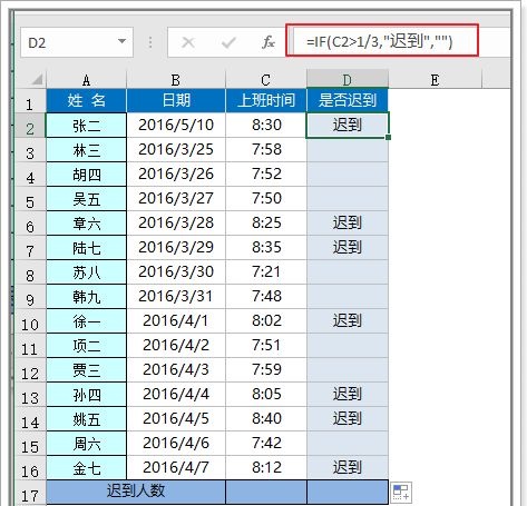 怎么用excel统计没有迟到和迟到人数(图2)