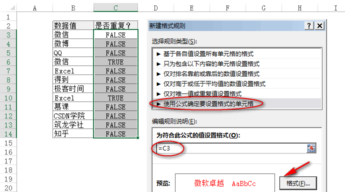excel图表怎么标识重复值？(图3)