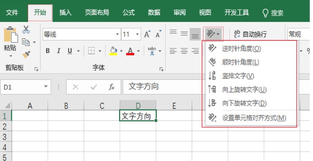 excel图表单元格文字方向，由你决定(图2)