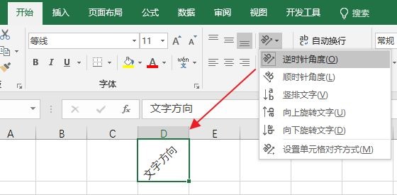 excel图表单元格文字方向，由你决定(图3)