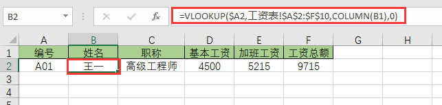 怎么用Excel做工资条(图4)