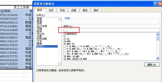 所有员工的excel工资表，怎么设置仅能查看本人信息(图5)
