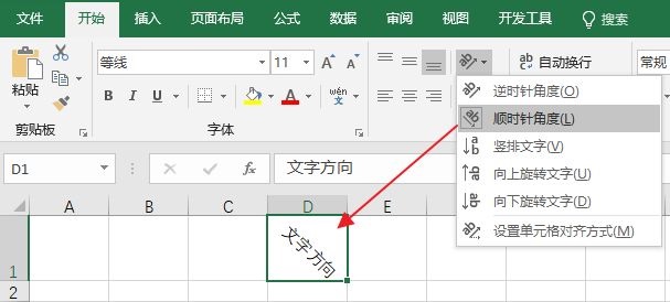 excel图表单元格文字方向，由你决定(图4)