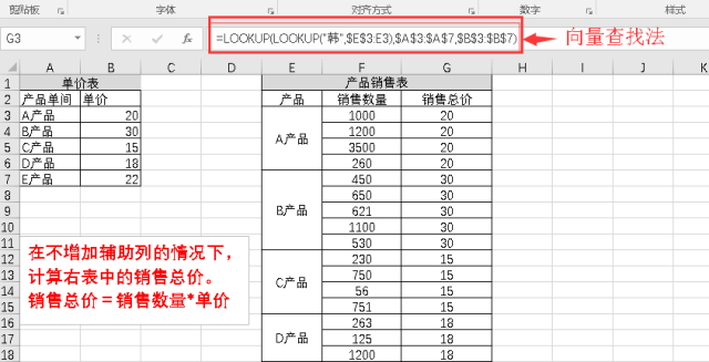 LOOKUP函数——合并单元格拆分与查找计算的利器(图5)