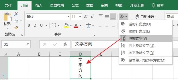 excel图表单元格文字方向，由你决定(图5)