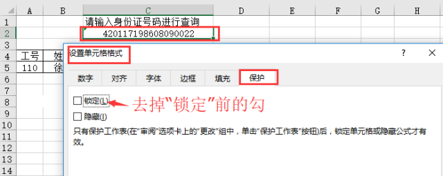 所有员工的excel工资表，怎么设置仅能查看本人信息(图6)