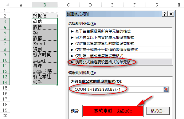 excel图表怎么标识重复值？(图6)