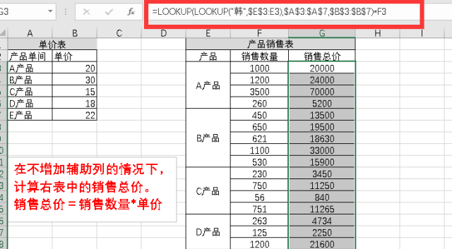 LOOKUP函数——合并单元格拆分与查找计算的利器(图6)