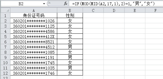 IF函数使用技巧大全(图5)