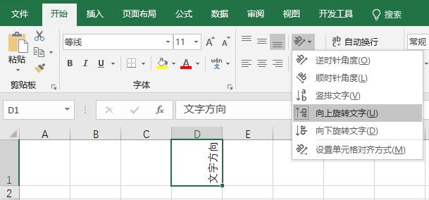 excel图表单元格文字方向，由你决定(图6)