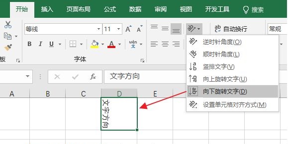 excel图表单元格文字方向，由你决定(图7)