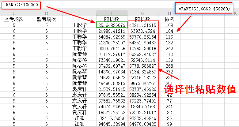 EXCEL随机排监考老师?没有系统也能实现!-大盘站插图6