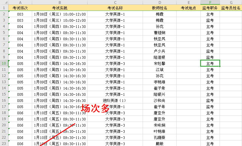 EXCEL随机排监考老师?没有系统也能实现!-大盘站插图