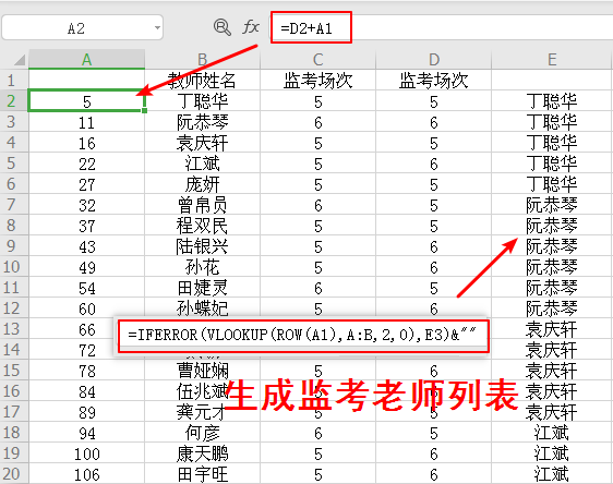 EXCEL随机排监考老师?没有系统也能实现!-大盘站插图5