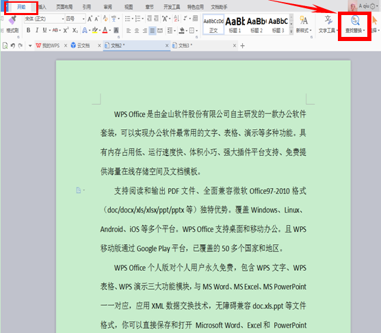 wps怎么查找内容？第1张