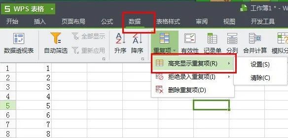 wps怎么找出重复项？第1张