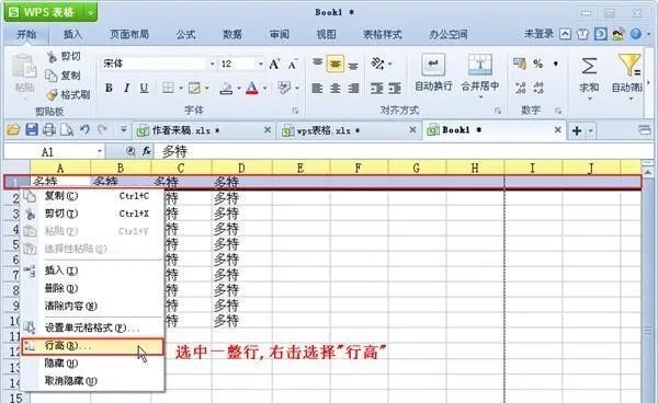 wps中表格怎么调整？第1张