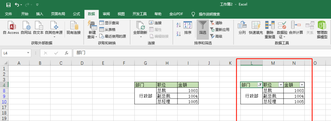 wps怎么进行筛选？第10张