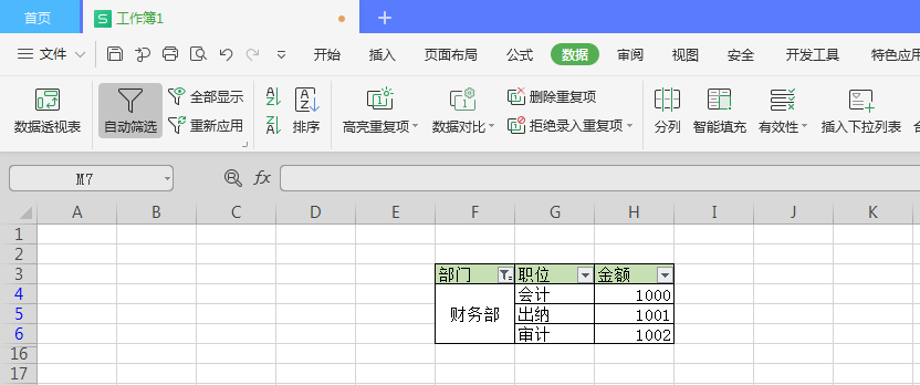 wps怎么进行筛选？第11张