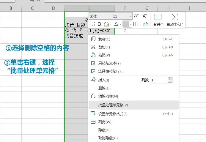 wps怎么删除空格？第2张