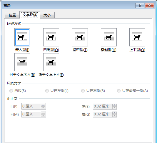 wps文字环绕图片怎么设置？第4张