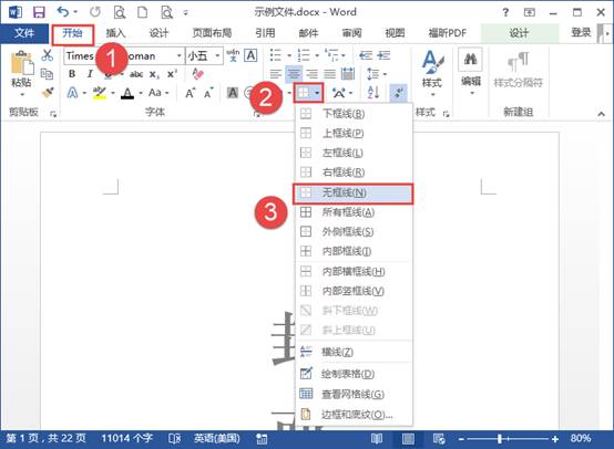 wps奇偶页码怎么设置？第4张