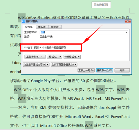 wps怎么查找内容？第4张