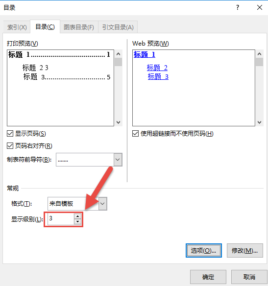 wps怎么做目录页？第4张