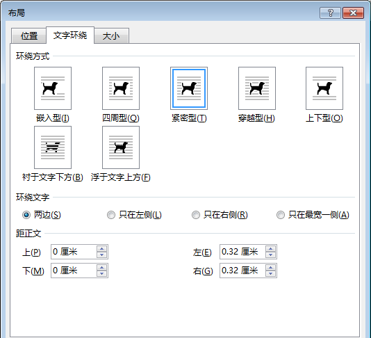 wps文字环绕图片怎么设置？第8张