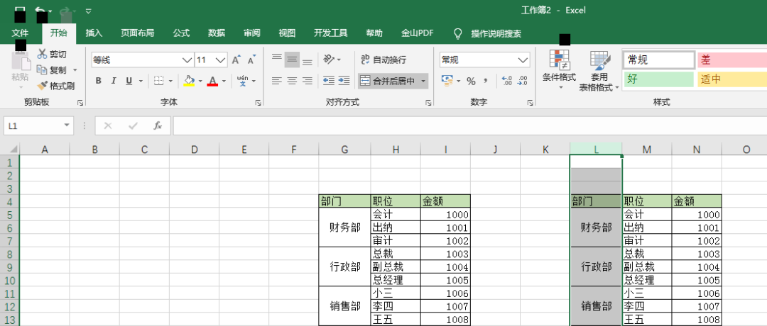 wps怎么进行筛选？第9张