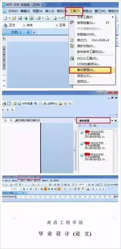 wps不小心关掉了怎么恢复？