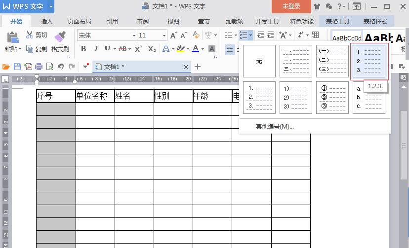 wps如何快速填充序号？