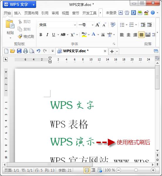WPS格式刷会用吗?