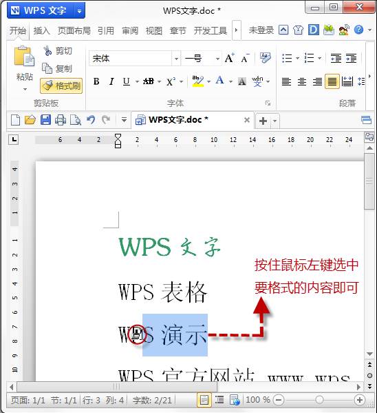 WPS格式刷会用吗?