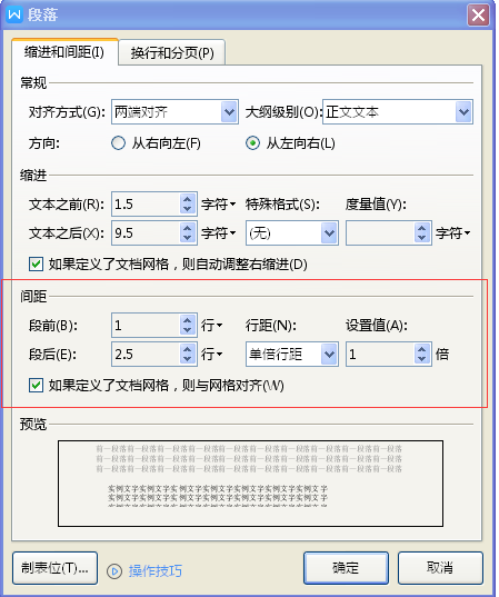 Wps如何调整文字字符的间距？第2张