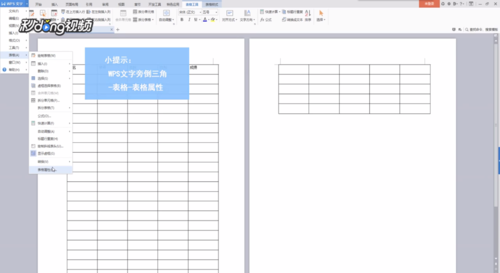 WPS文字如何设置跨页表头的标题行?第4张