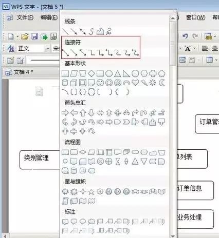 wps文字如何绘制流程图教程！第6张